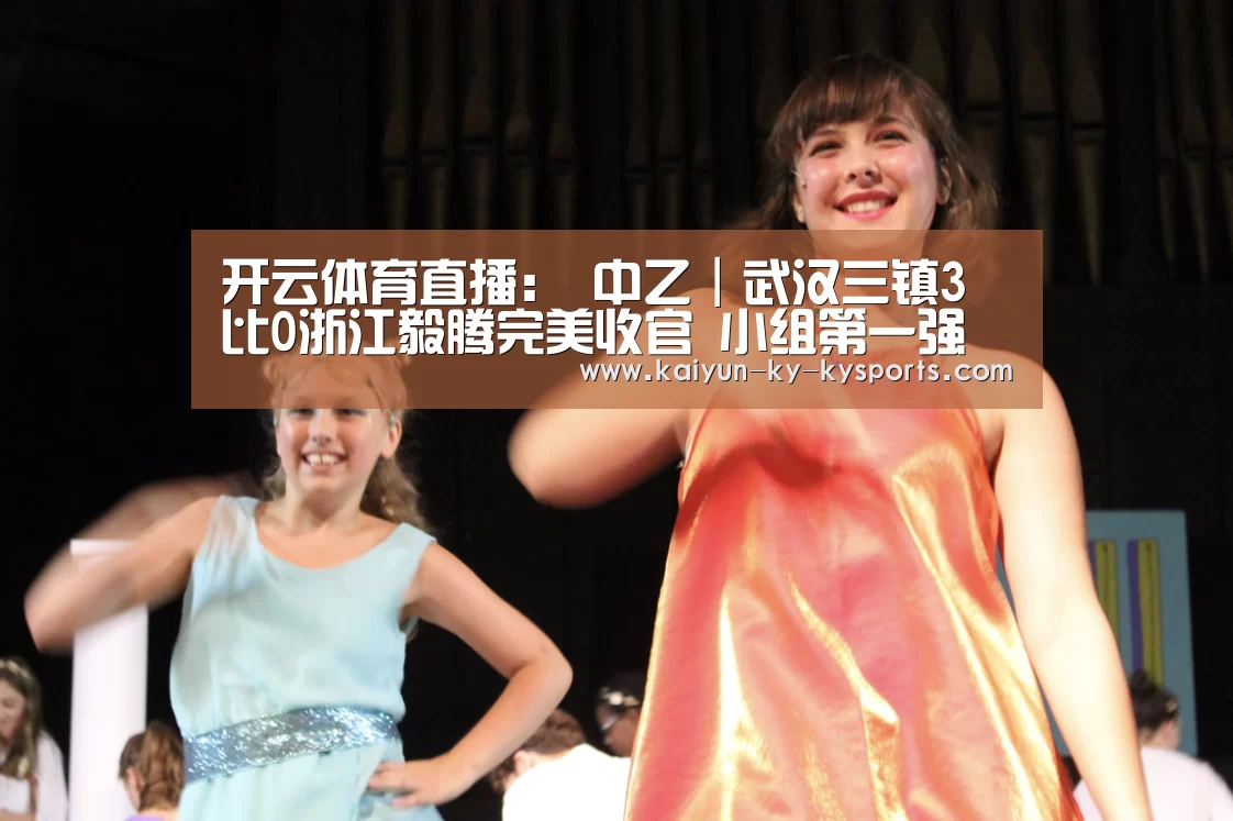 开云体育直播:
中乙|武汉三镇3比0浙江毅腾完美收官 小组第一强势进入冲甲组(图3) 开云体育登录入口