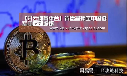 kaiyun中国官网