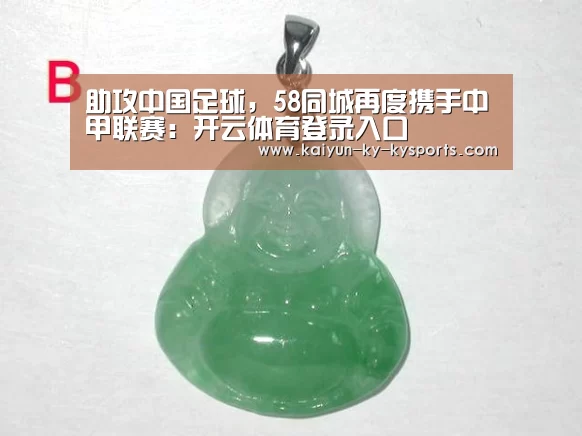助攻中国足球,58同城再度携手中甲联赛:开云体育登录入口(图2) 开云体育app下载